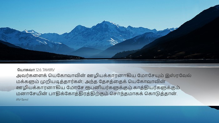 யோசுவா 12:6 TAMIRV Bible Verse Image