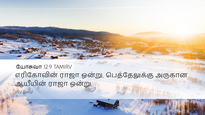 யோசுவா 12:9 TAMIRV Bible Verse Image