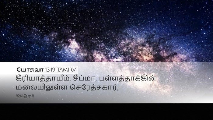 யோசுவா 13:19 TAMIRV Bible Verse Image