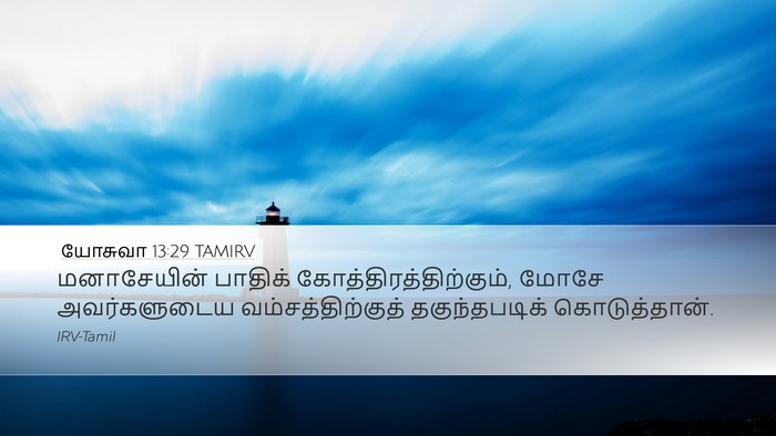 யோசுவா 13:29 TAMIRV Bible Verse Image