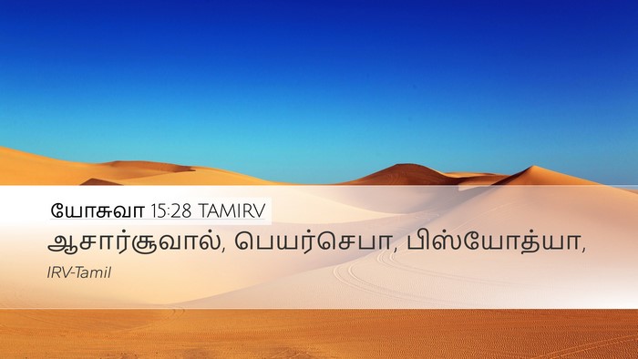 யோசுவா 15:28 TAMIRV Bible Verse Image