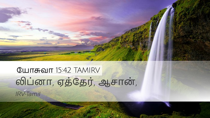 யோசுவா 15:42 TAMIRV Bible Verse Image