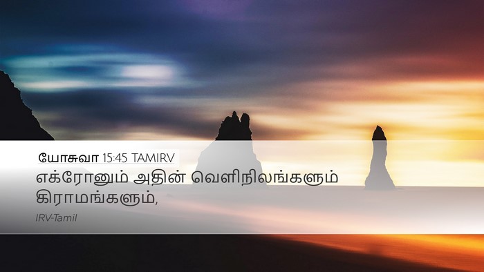 யோசுவா 15:45 TAMIRV Desktop Wallpaper - எக்ரோனும் அதின் - Desktop Bible Verse Wallpaper