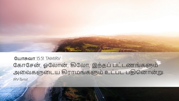 யோசுவா 15:51 TAMIRV Desktop Wallpaper - கோசேன், ஓலோன், - Desktop Bible Verse Wallpaper