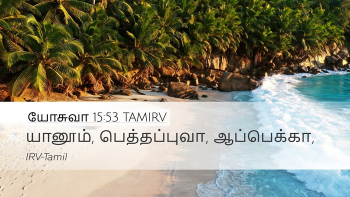 யோசுவா 15:53 TAMIRV Bible Verse Image