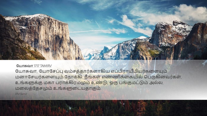 யோசுவா 17:17 TAMIRV Bible Verse Image
