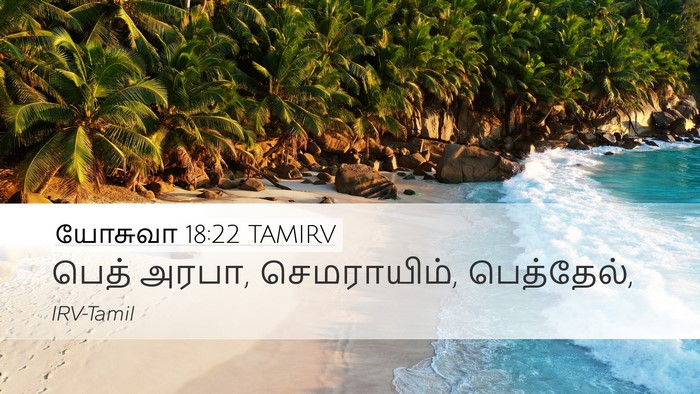 யோசுவா 18:22 TAMIRV Bible Verse Image