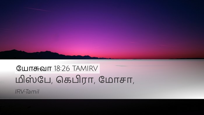 யோசுவா 18:26 TAMIRV Bible Verse Image