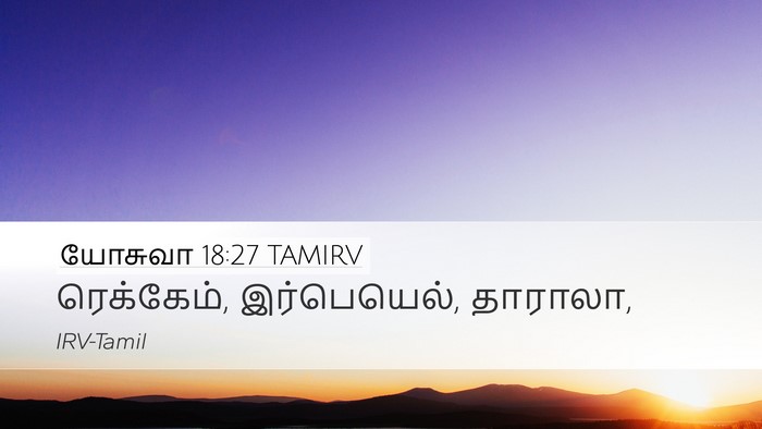 யோசுவா 18:27 TAMIRV Desktop Wallpaper - ரெக்கேம், - Desktop Bible Verse Wallpaper