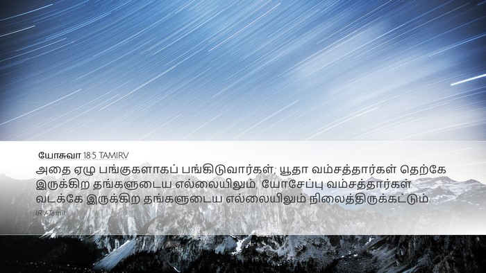 யோசுவா 18:5 TAMIRV Bible Verse Image