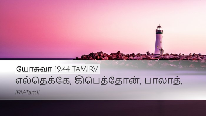 யோசுவா 19:44 TAMIRV Bible Verse Image