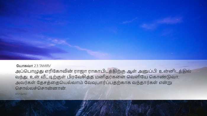 யோசுவா 2:3 TAMIRV Bible Verse Image