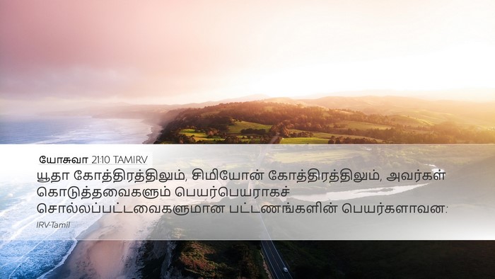 யோசுவா 21:10 TAMIRV Bible Verse Image