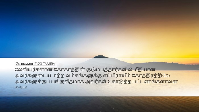 யோசுவா 21:20 TAMIRV Bible Verse Image