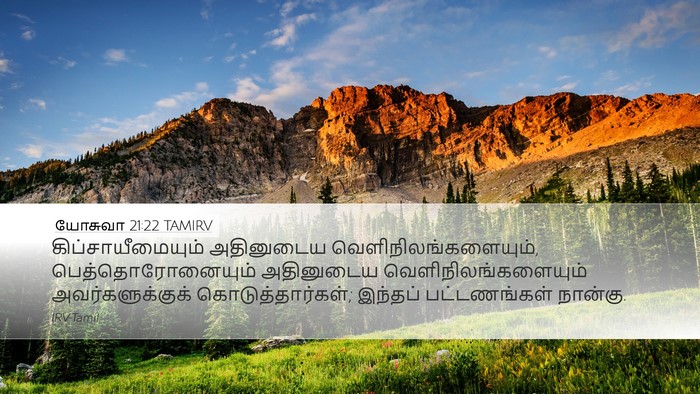 யோசுவா 21:22 TAMIRV Bible Verse Image