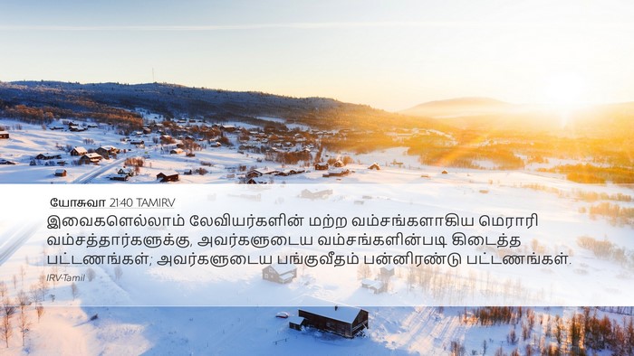 யோசுவா 21:40 TAMIRV Desktop Wallpaper - இவைகளெல்லாம் - Desktop Bible Verse Wallpaper