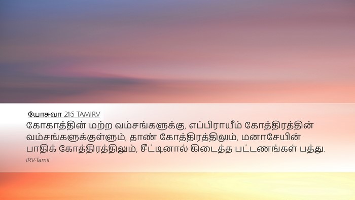யோசுவா 21:5 TAMIRV Desktop Wallpaper - கோகாத்தின் மற்ற - Desktop Bible Verse Wallpaper