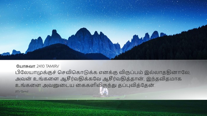 யோசுவா 24:10 TAMIRV Desktop Wallpaper - பிலேயாமுக்குச் - Desktop Bible Verse Wallpaper