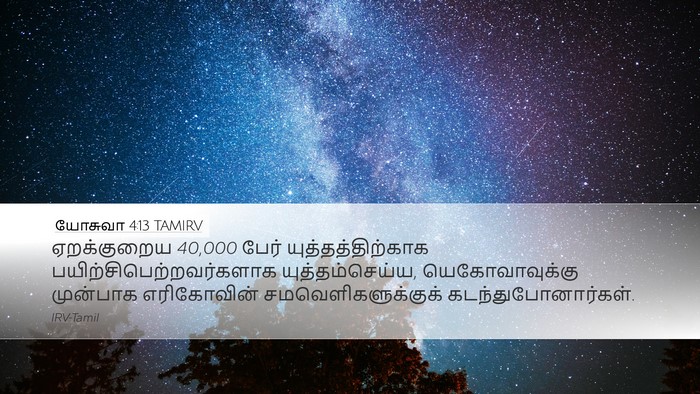 யோசுவா 4:13 TAMIRV Bible Verse Image