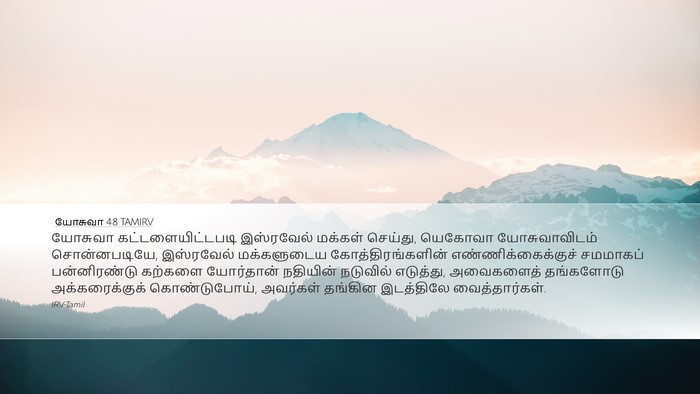யோசுவா 4:8 TAMIRV Bible Verse Image
