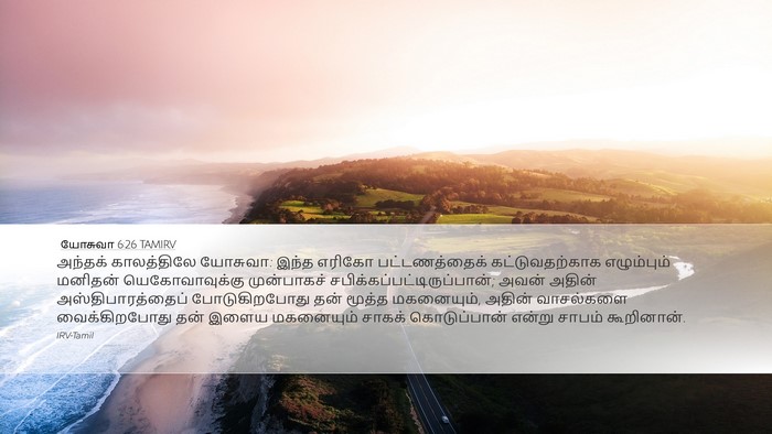 யோசுவா 6:26 TAMIRV Bible Verse Image