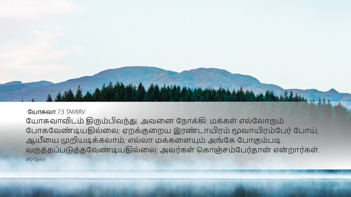 யோசுவா 7:3 TAMIRV Desktop Wallpaper - யோசுவாவிடம் - Desktop Bible Verse Wallpaper