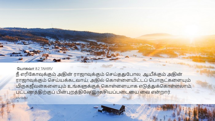 யோசுவா 8:2 TAMIRV Bible Verse Image