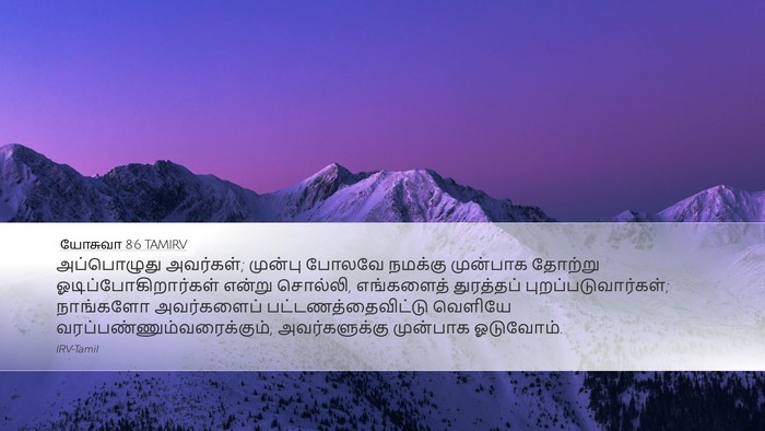 யோசுவா 8:6 TAMIRV Bible Verse Image