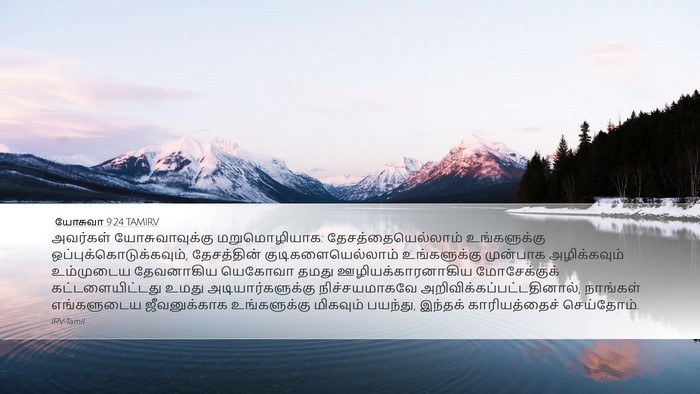 யோசுவா 9:24 TAMIRV Bible Verse Image