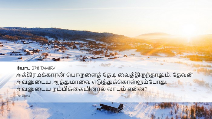 யோபு 27:8 TAMIRV Bible Verse Image