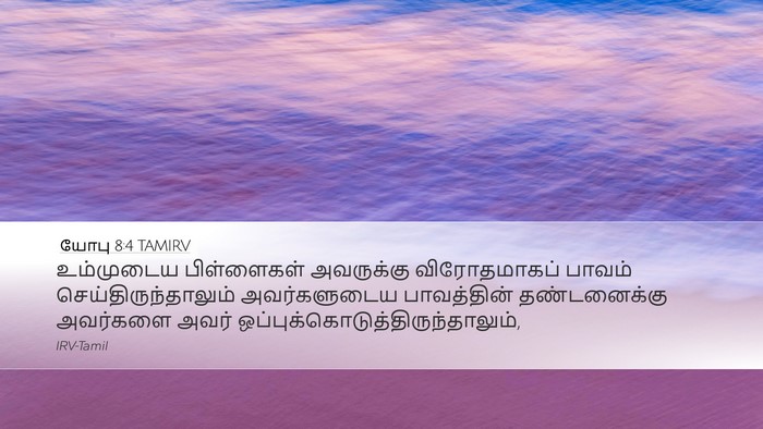 யோபு 8:4 TAMIRV Bible Verse Image