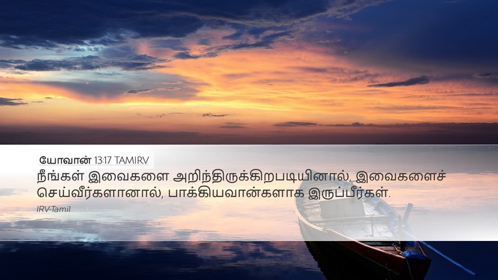 யோவான் 13:17 TAMIRV Bible Verse Image