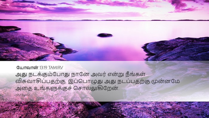 யோவான் 13:19 TAMIRV Bible Verse Image