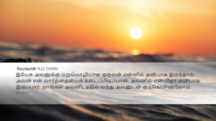 யோவான் 14:23 TAMIRV Bible Verse Image
