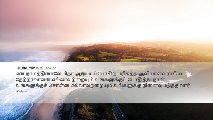 யோவான் 14:26 TAMIRV Bible Verse Image