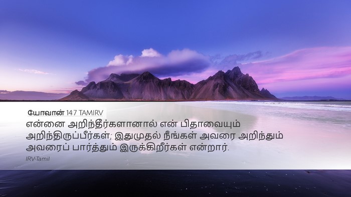 யோவான் 14:7 TAMIRV Bible Verse Image