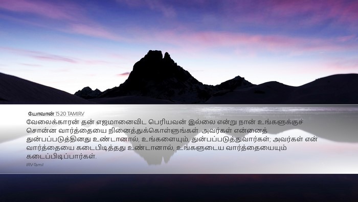 யோவான் 15:20 TAMIRV Bible Verse Image
