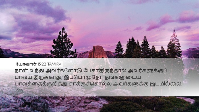 யோவான் 15:22 TAMIRV Bible Verse Image