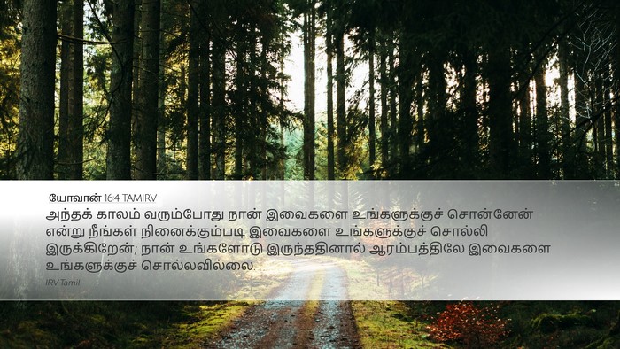 யோவான் 16:4 TAMIRV Bible Verse Image