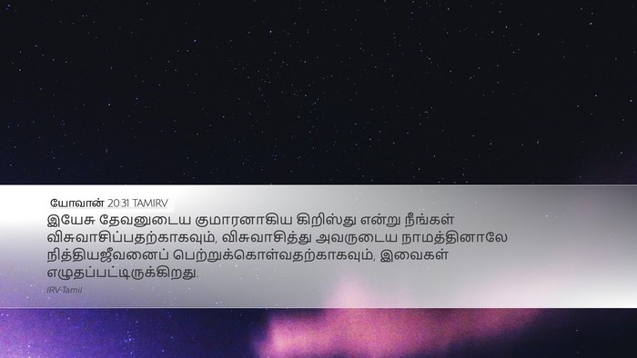 யோவான் 20:31 TAMIRV Bible Verse Image