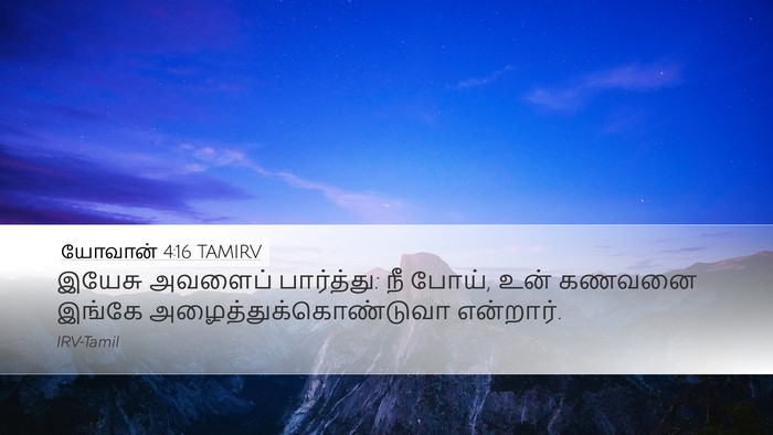 யோவான் 4:16 TAMIRV Desktop Wallpaper - இயேசு அவளைப் - Desktop Bible Verse Wallpaper