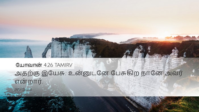 யோவான் 4:26 TAMIRV Bible Verse Image