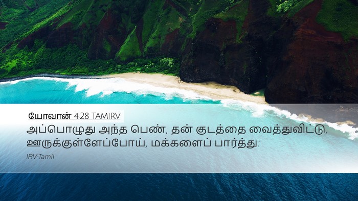 யோவான் 4:28 TAMIRV Bible Verse Image