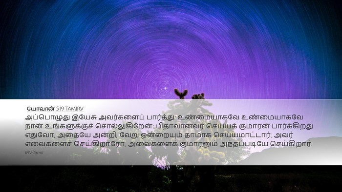யோவான் 5:19 TAMIRV Bible Verse Image
