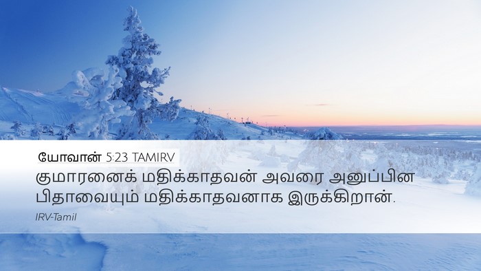 யோவான் 5:23 TAMIRV Bible Verse Image