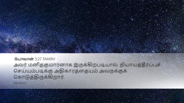 யோவான் 5:27 TAMIRV Bible Verse Image