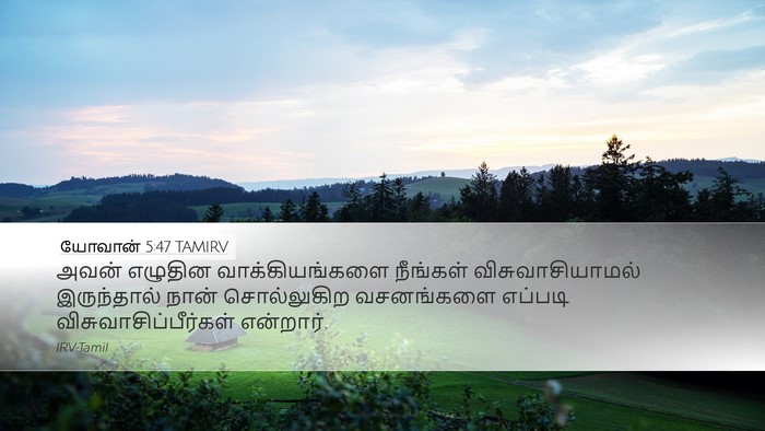 யோவான் 5:47 TAMIRV Desktop Wallpaper - அவன் எழுதின - Desktop Bible Verse Wallpaper