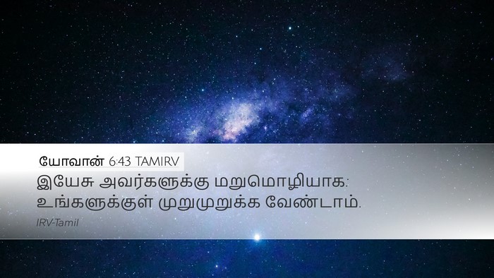 யோவான் 6:43 TAMIRV Bible Verse Image