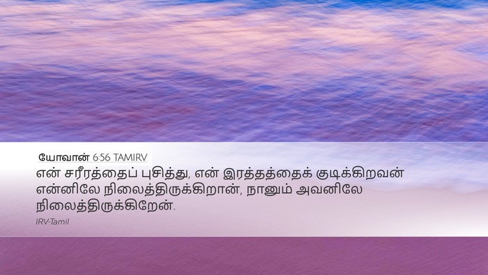 யோவான் 6:56 TAMIRV Bible Verse Image