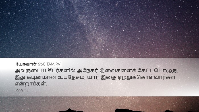 யோவான் 6:60 TAMIRV Bible Verse Image